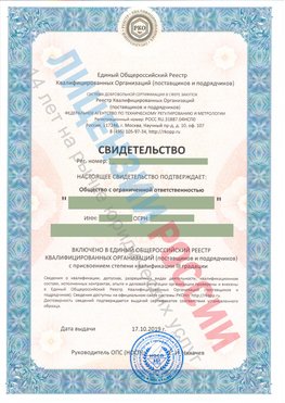 Свидетельство о включении в единый общероссийский реестр квалифицированных организаций Реутов Свидетельство РКОпп
